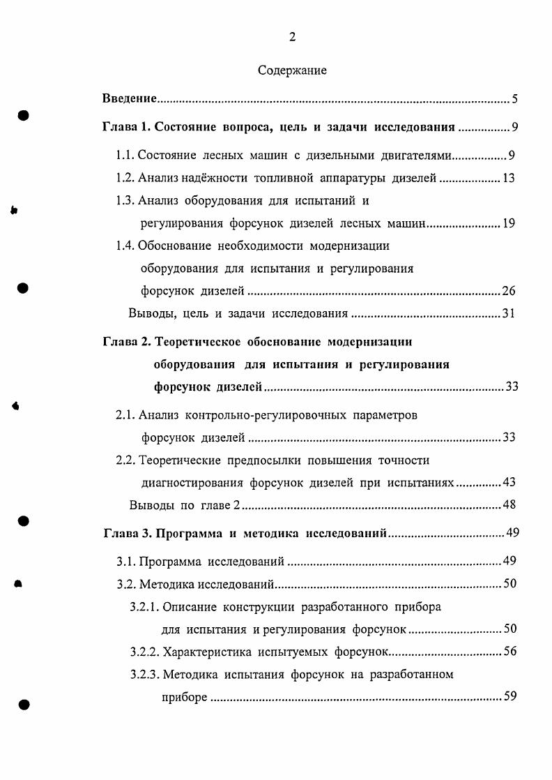 "Глава 1. Состояние вопроса, цель и задачи исследования