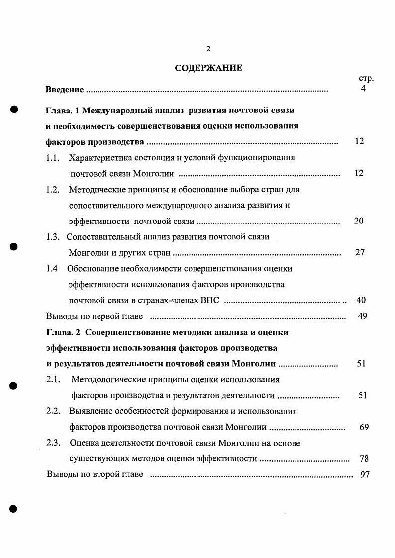 " Глава. 1 Международный анализ развития почтовой связи
