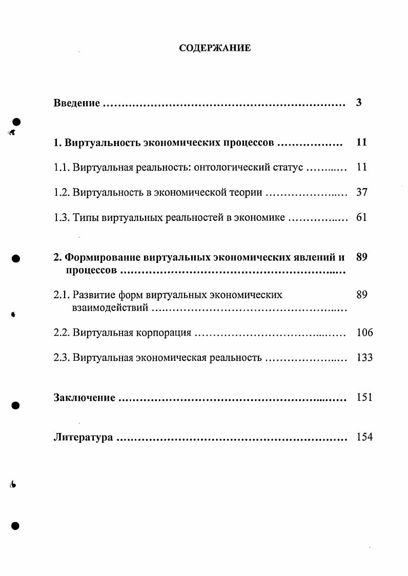 "1. Виртуальность экономических процессов