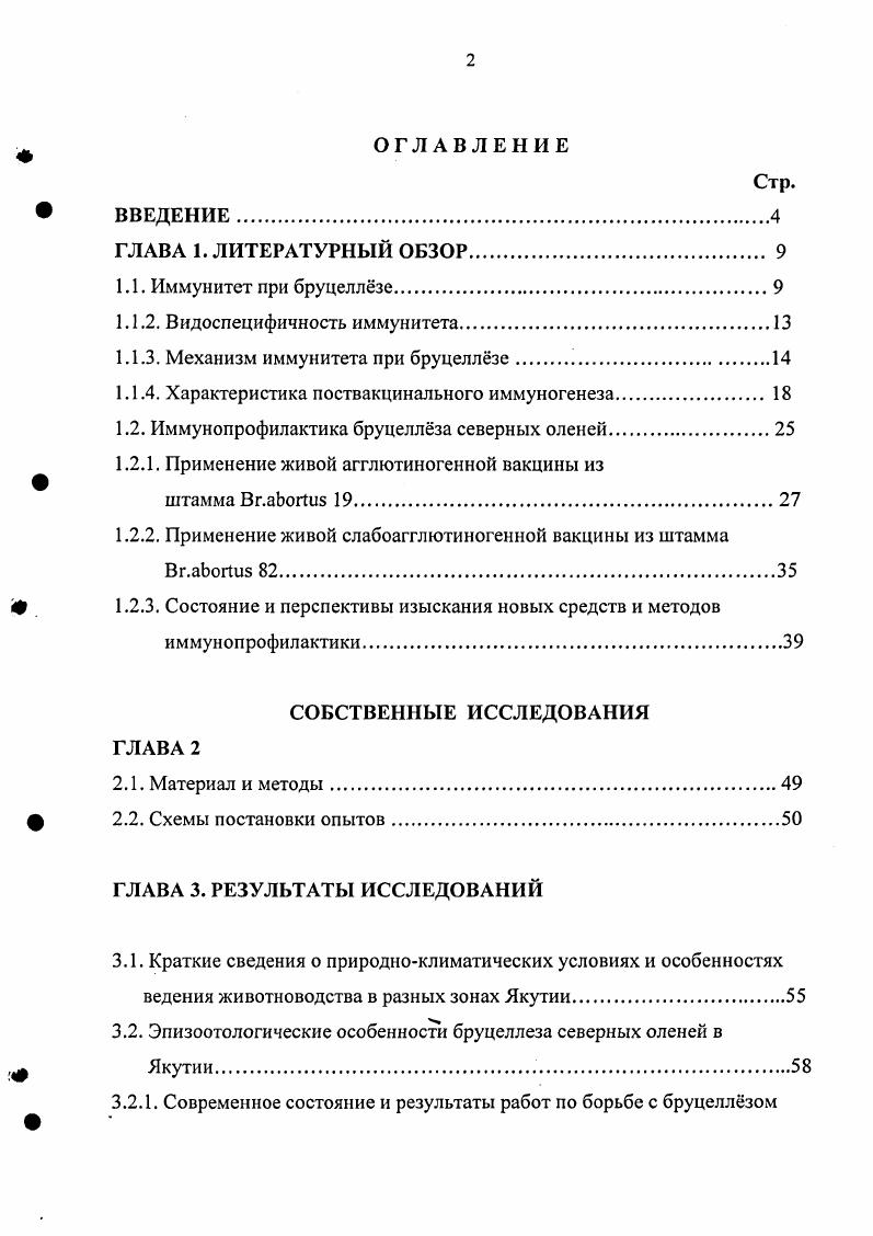 "1.1.2. Видоспецифичность иммунитета