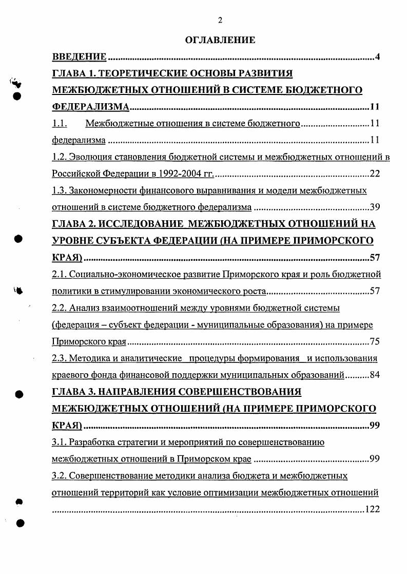 "1.1. Межбюджетные отношения в системе бюджетного.