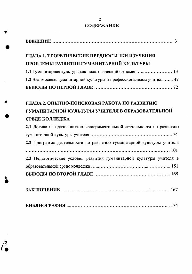 "ГЛАВА 1. ТЕОРЕТИЧЕСКИЕ ПРЕДПОСЫЛКИ ИЗУЧЕНИЯ ПРОБЛЕМЫ РАЗВИТИЯ ГУМАНИТАРНОЙ КУЛЬТУРЫ