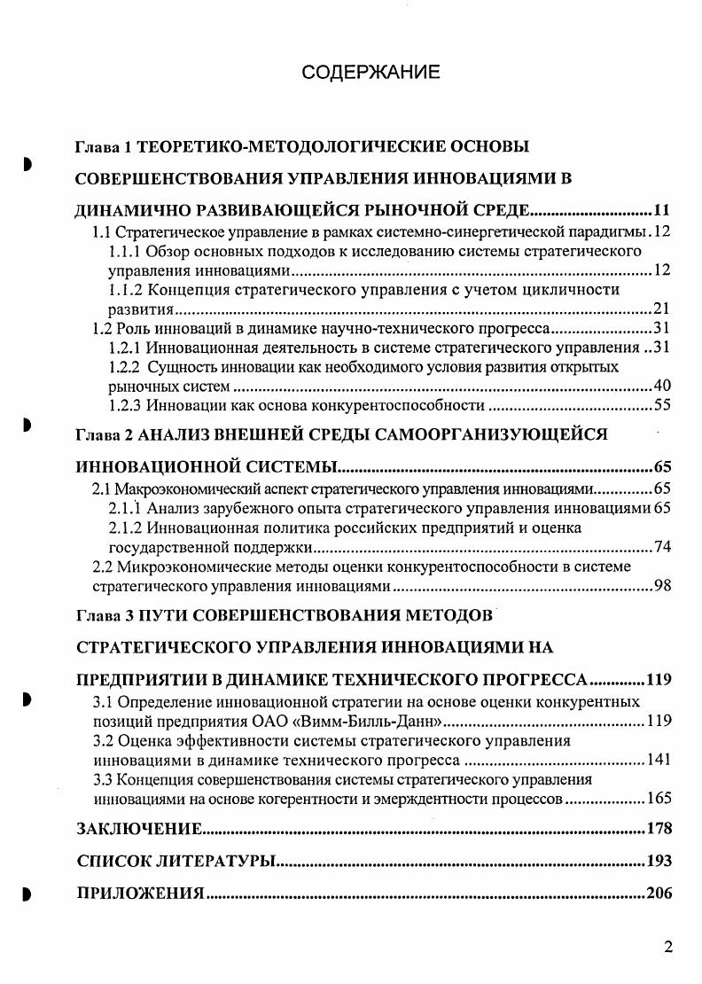 "﻿Глава 1 ТЕОРЕТИКО-МЕТОДОЛОГИЧЕСКИЕ ОСНОВЫ