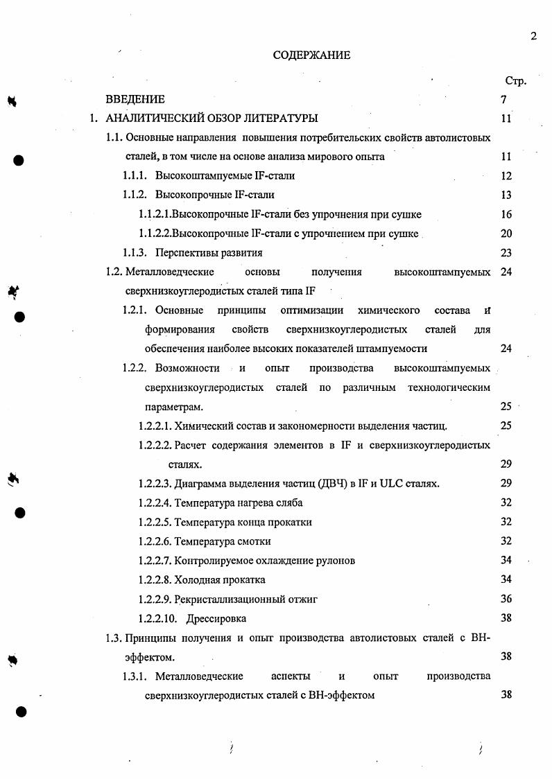 "1. АНАЛИТИЧЕСКИЙ ОБЗОР ЛИТЕРАТУРЫ И