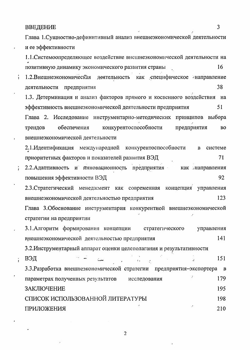 "3.2.Инструментарный аппарат оценки цслеполагания и результативности ВЭД , , , 