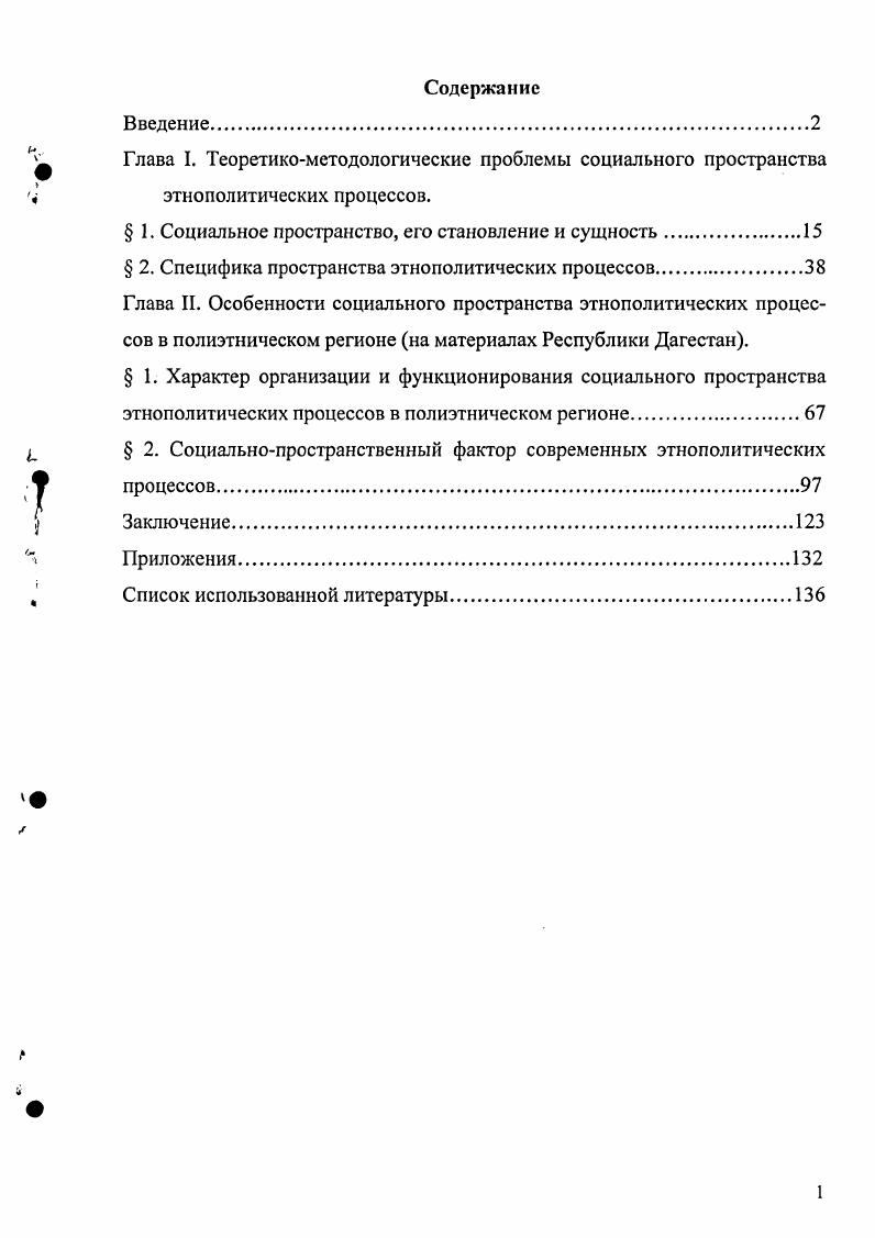 " Глава I. Теоретикометодологические проблемы социального пространства