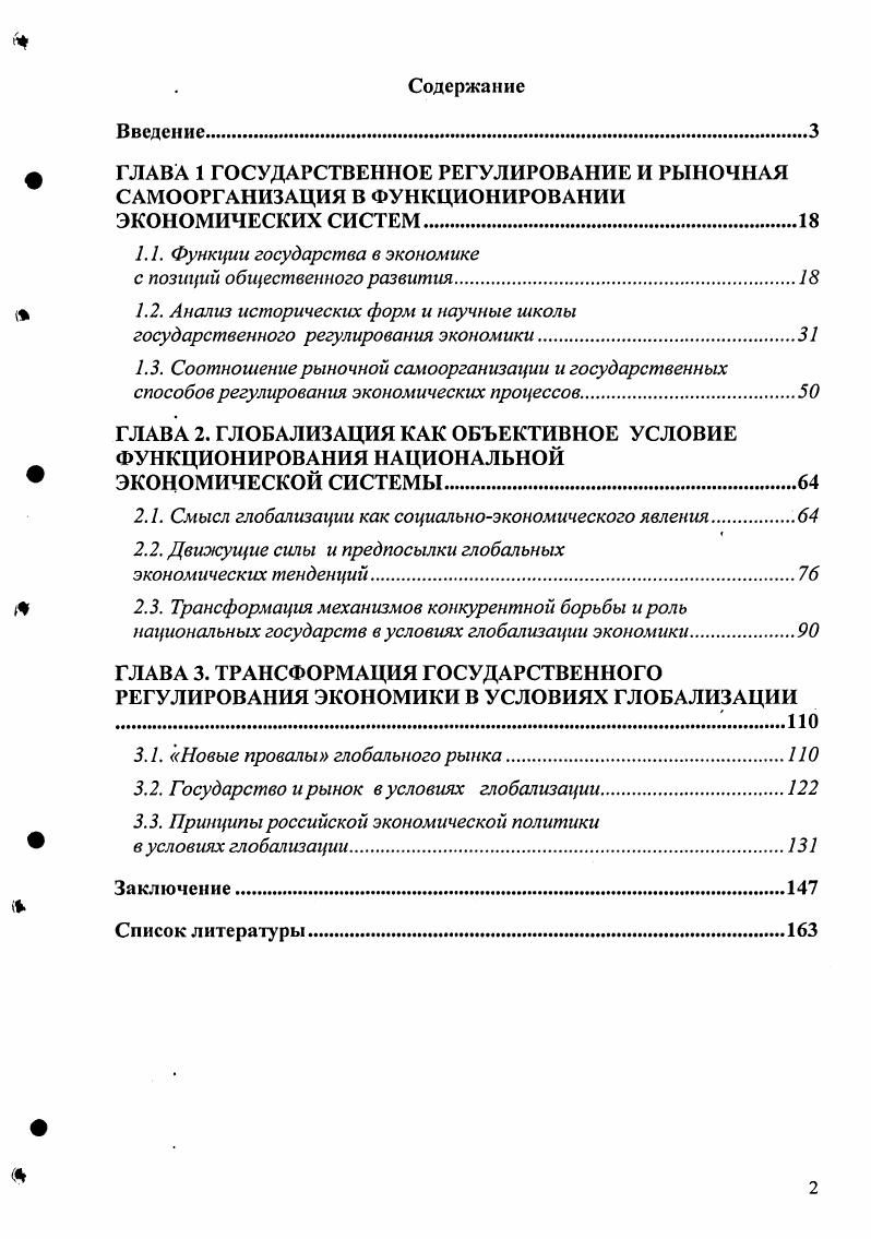 "щ ГЛАВА 1 ГОСУДАРСТВЕННОЕ РЕГУЛИРОВАНИЕ И РЫНОЧНАЯ