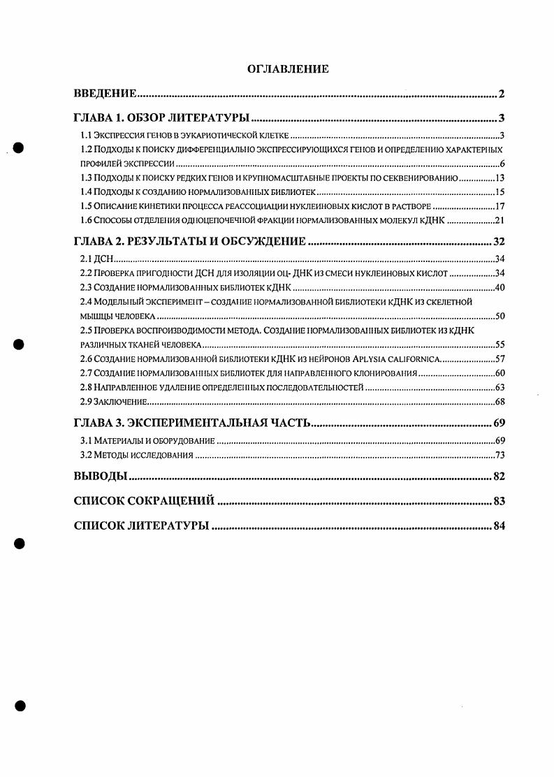 "1.1 Экспрессия пи юв в эукариотической клетке.
