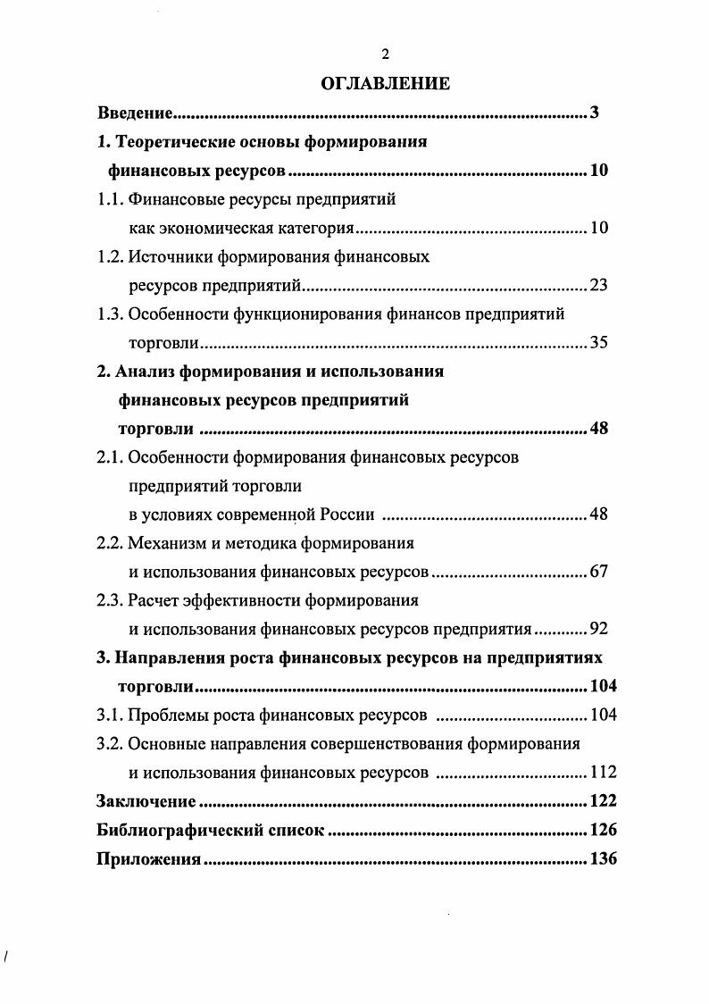 "1. Теоретические основы формирования