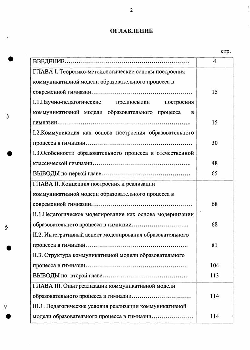 " 1.2.Коммуникация как основа построения образовательного процесса в гимназии 