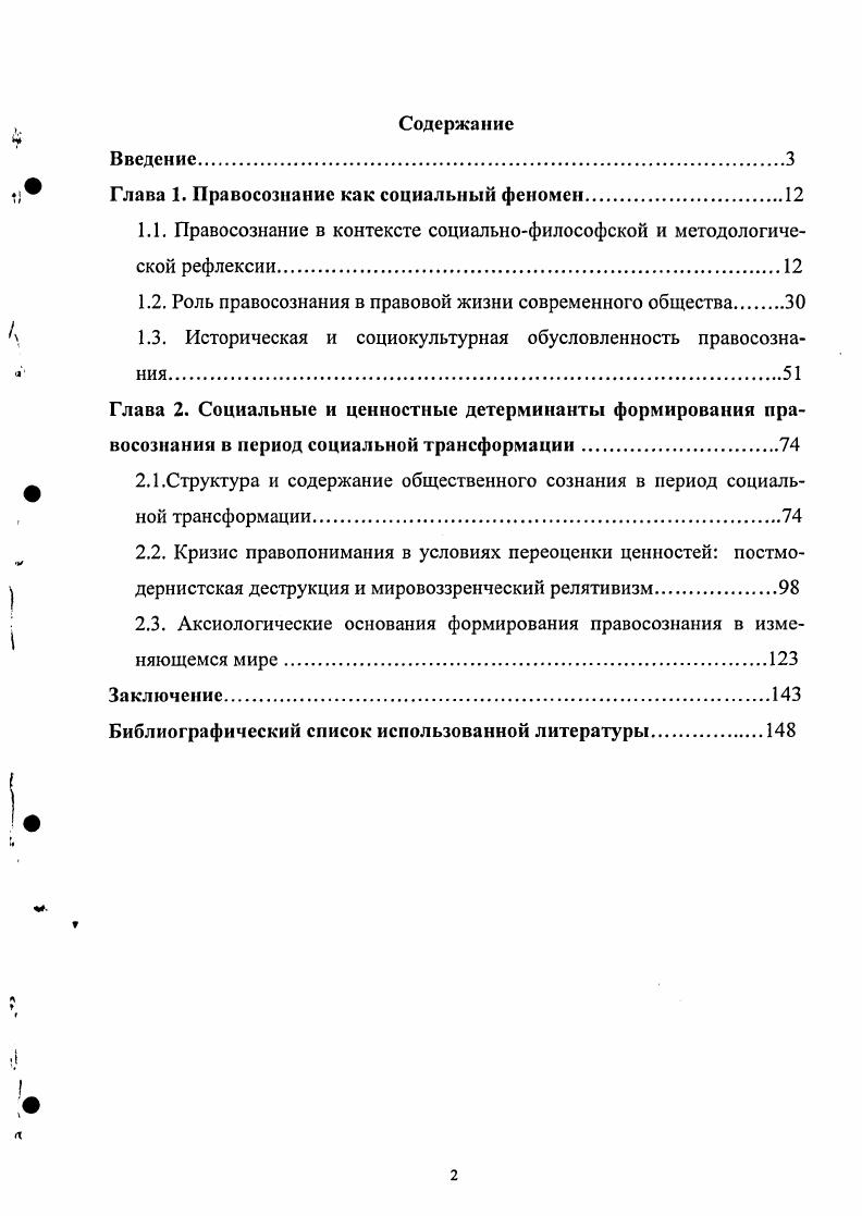 "Глава 1. Правосознание как социальный феномен
