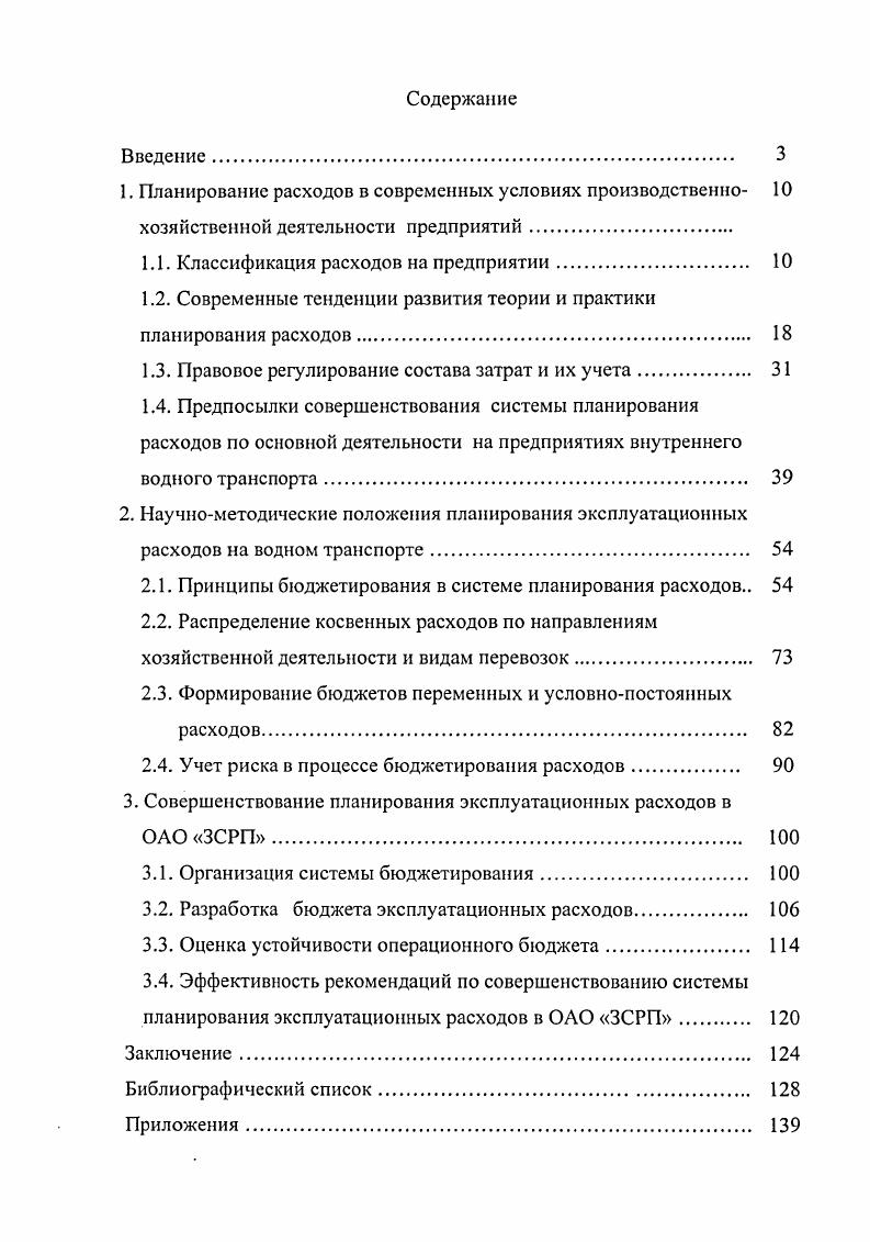 "
1.1. Классификация расходов на предприятии