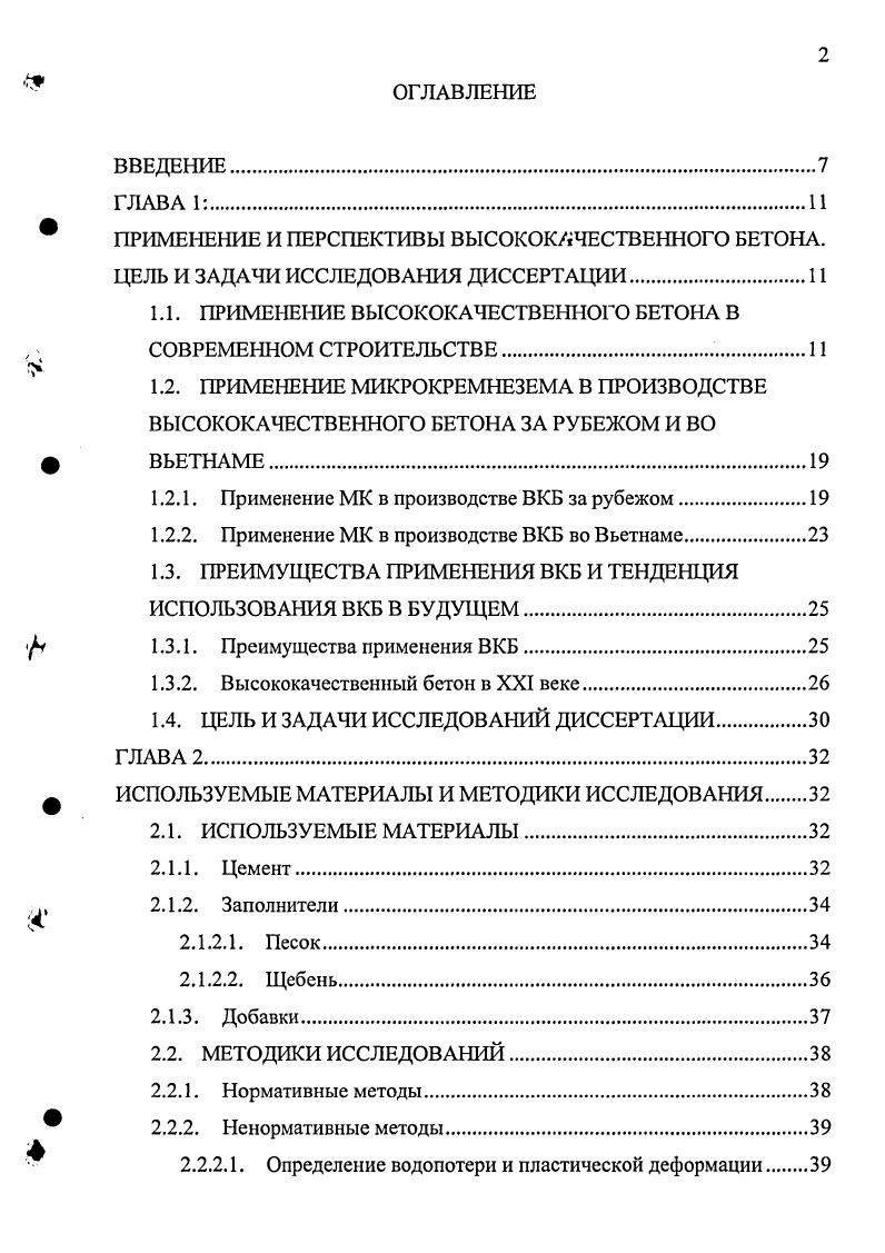 "1.1. ПРИМЕНЕНИЕ ВЫСОКОКАЧЕСТВЕННОГО БЕТОНА В СОВРЕМЕННОМ СТРОИТЕЛЬСТВЕ.