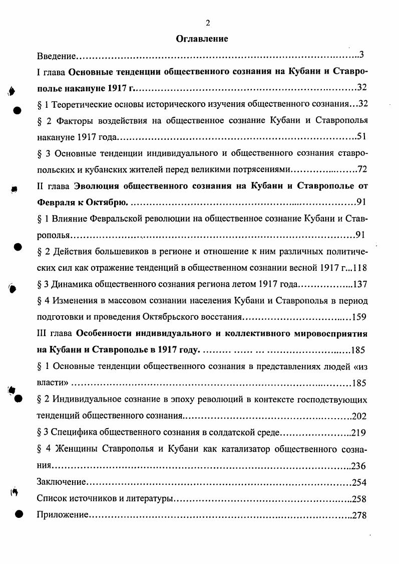 "I глава Основные тенденции общественного сознания на Кубани и Ставрополье накануне г