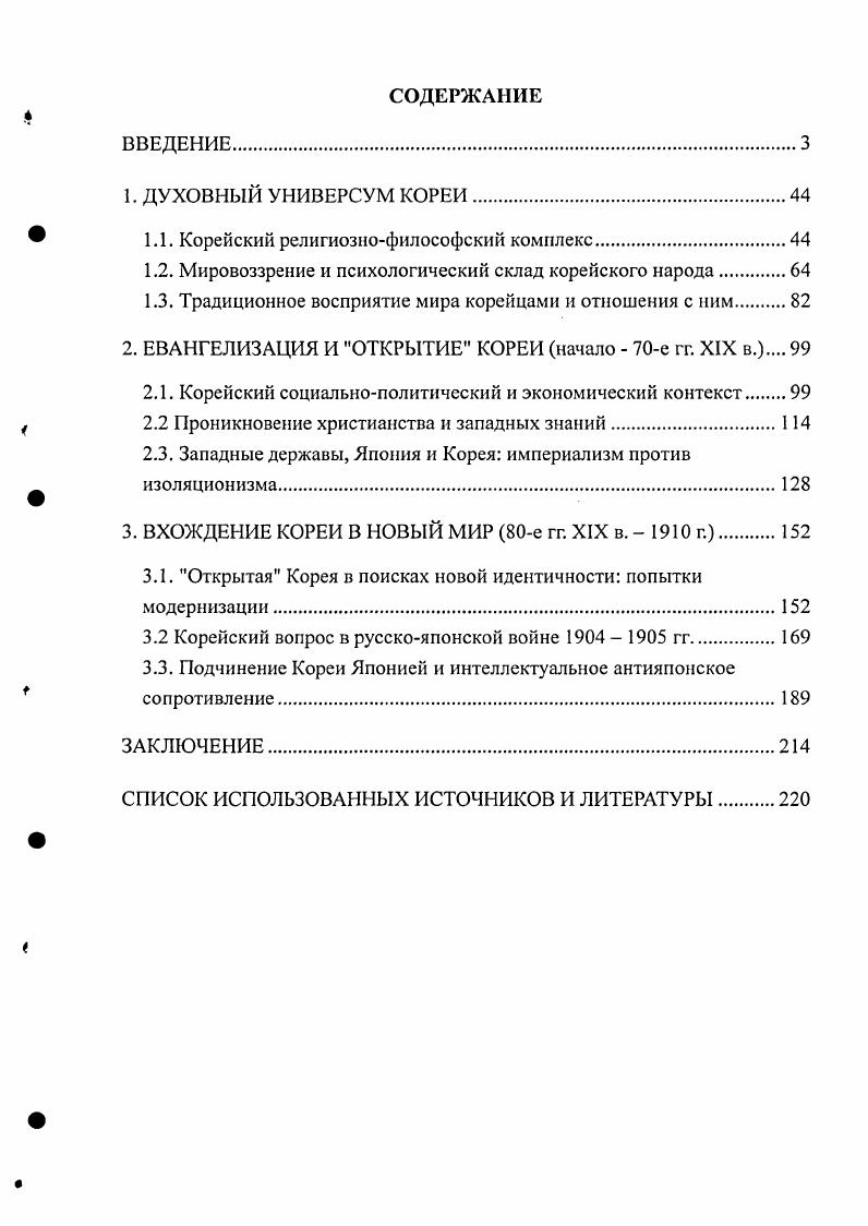 "1.1. Корейский религиознофилософский комплекс.