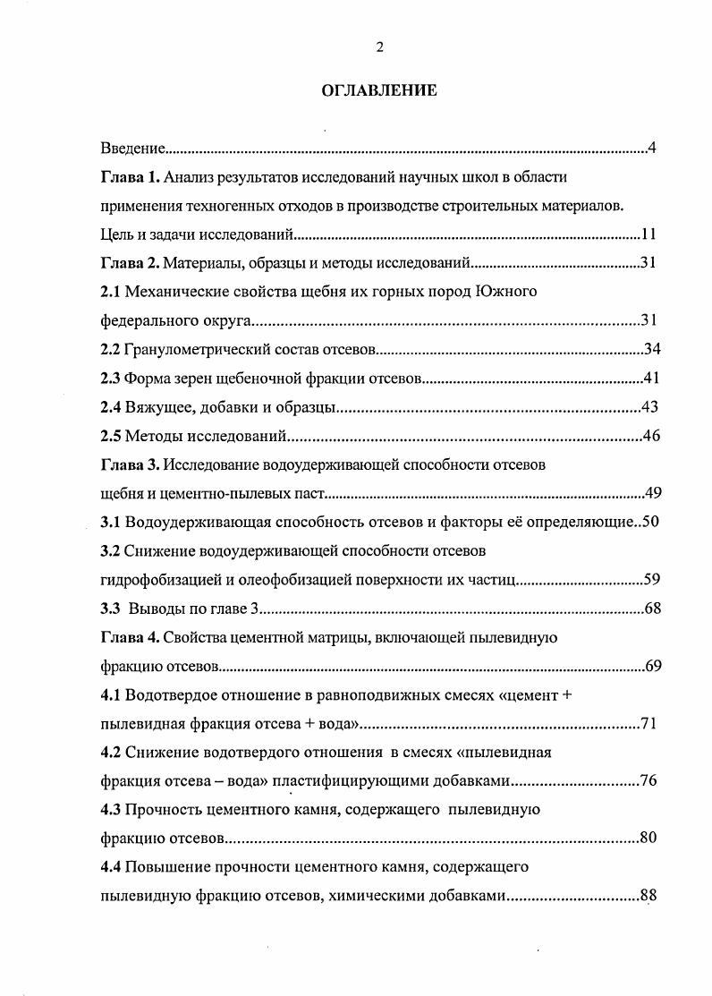 "Глава 2. Материалы, образцы и методы исследований