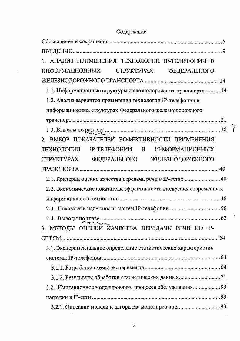 "1.1. Информационные структуры железнодорожного транспорта 