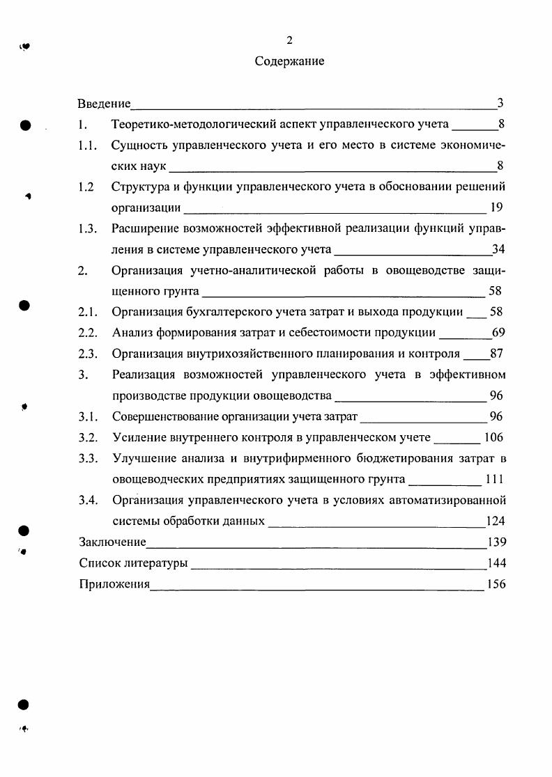 "1. Теоретикометодологический аспект управленческого учета