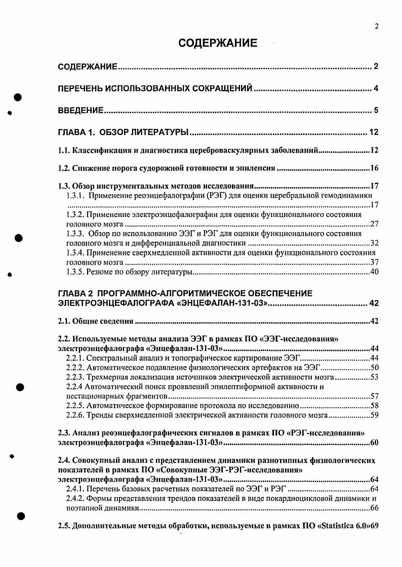 "1.1. Классификация и диагностика цереброваскулярных заболеваний.