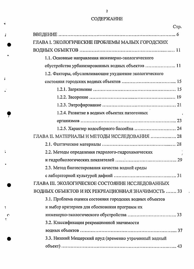 "т ГЛАВА I. ЭКОЛОГИЧЕСКИЕ ПРОБЛЕМЫ МАЛЫХ ГОРОДСКИХ