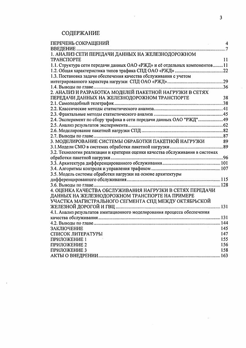 "1. АНАЛИЗ СЕТИ ПЕРЕДАЧИ ДАННЫХ НА ЖЕЛЕЗНОДОРОЖНОМ ТРАНСПОРТЕ 
