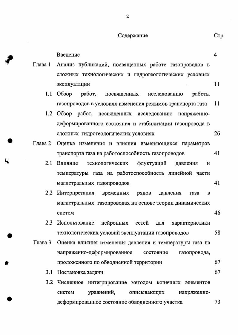 "Глава 2 Оценка изменения и влияния изменяющихся параметров