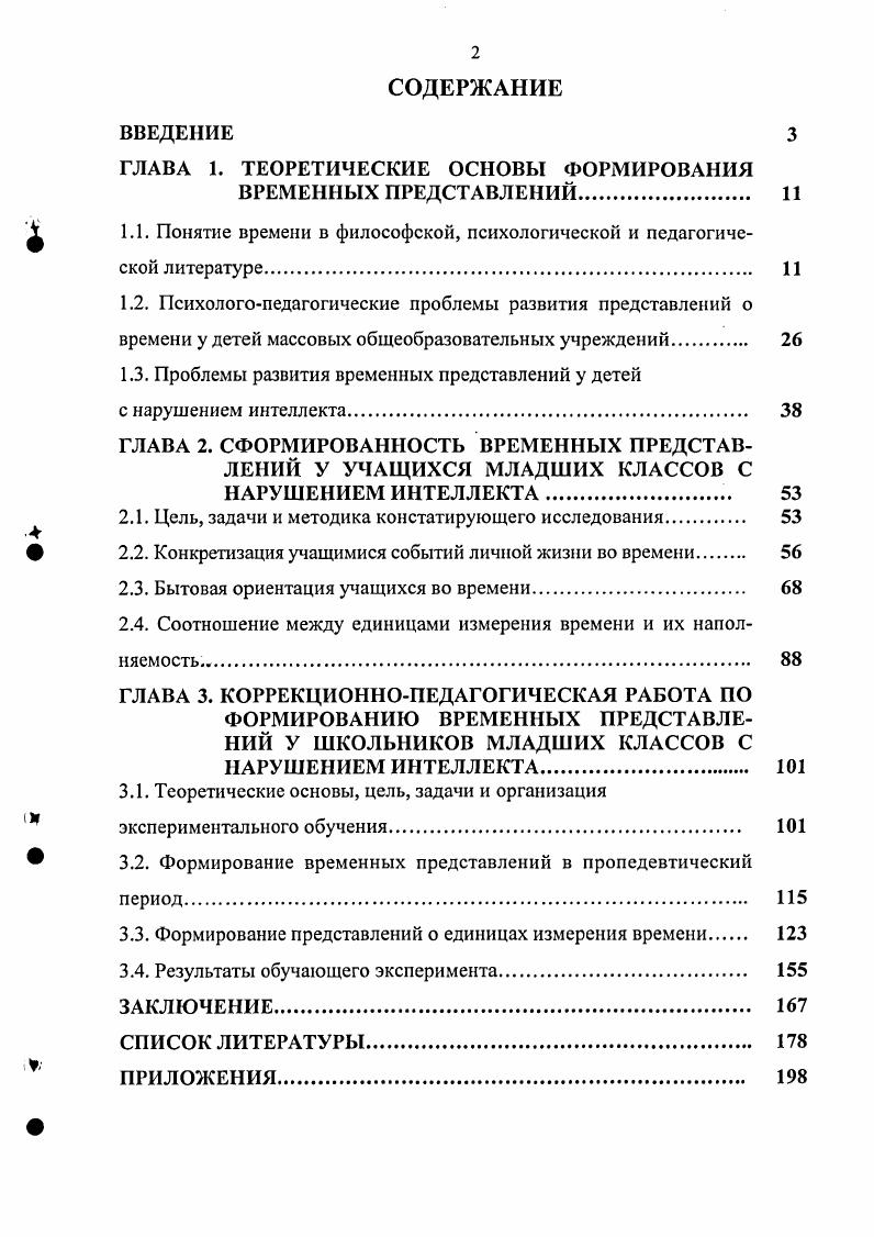 "ГЛАВА 1. ТЕОРЕТИЧЕСКИЕ ОСНОВЫ ФОРМИРОВАНИЯ