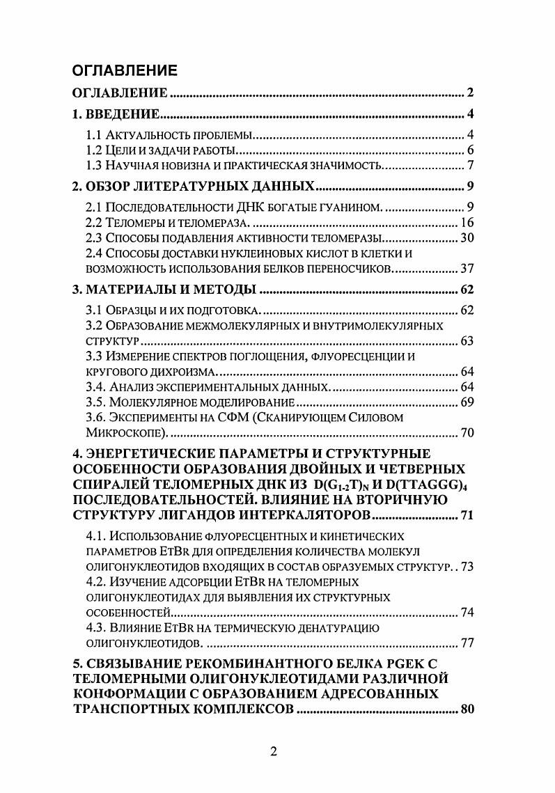 "1.3 Научная новизна и практическая значимость.