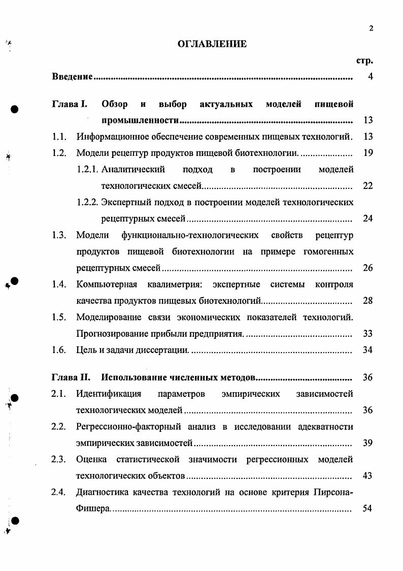 "Глава I. Обзор и выбор актуальных моделей пищевой промышленности