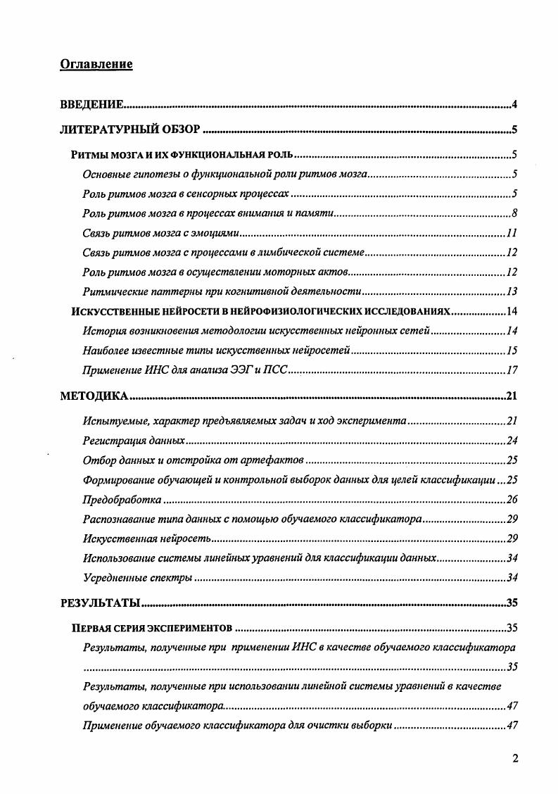 "ВВЕДЕНИЕ миммаммммимммим11т1т1мммтнт1ммт1нммнт1ммм11танмами4 ЛИТЕРАТУРНЫЙ ОБЗОР