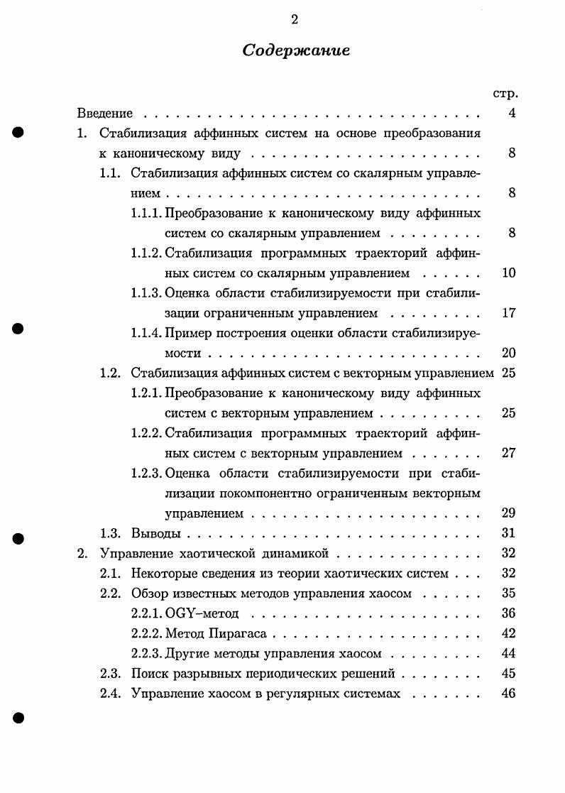 " 1. Стабилизация аффинных систем на основе преобразования