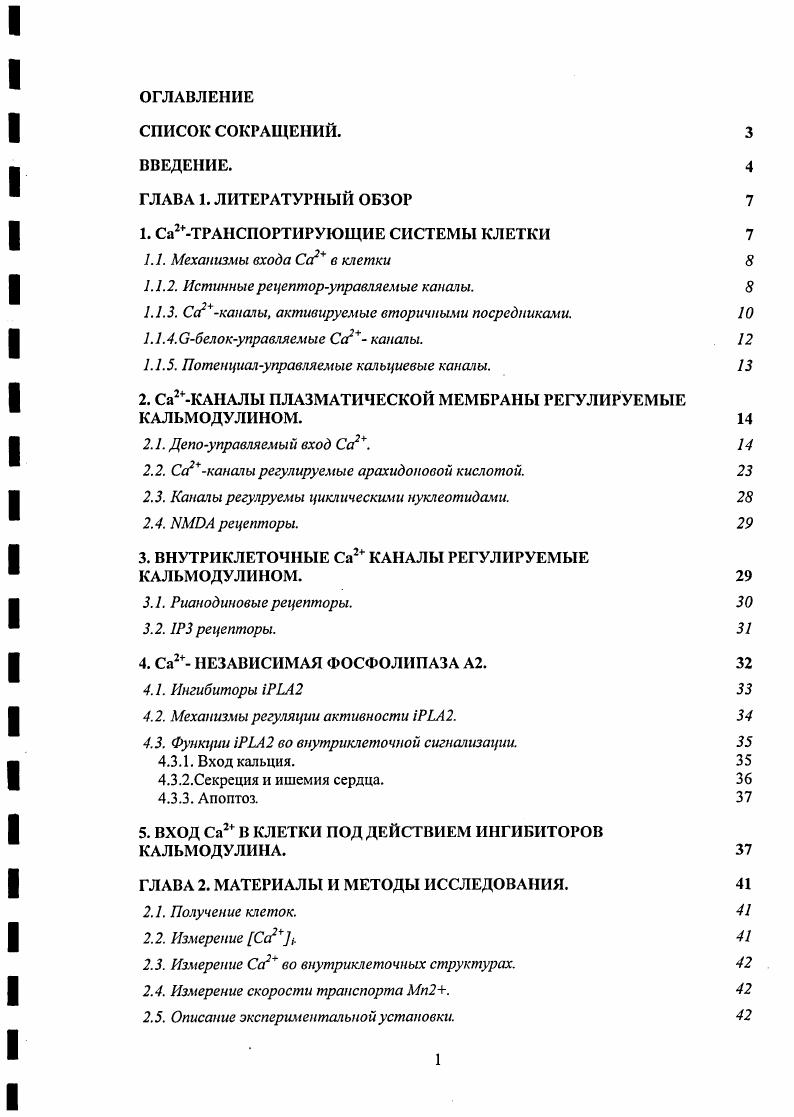 "1. Са2ТРАНСПОРТИРУЮЩИЕ СИСТЕМЫ КЛЕТКИ 