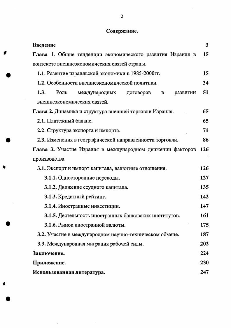 "1.2. Особенности внешнеэкономической политики. 