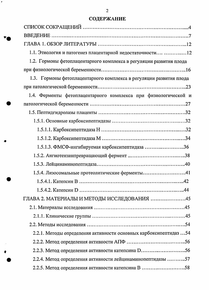 "1.1. Этиология и патогенез плацентарной недостаточности.