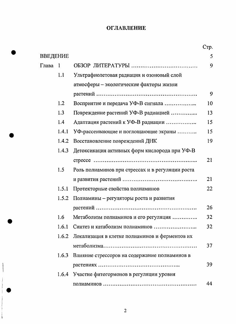 "1.1 Ультрафиолетовая радиация и озоновый слой атмосферы  экологические факторы жизни