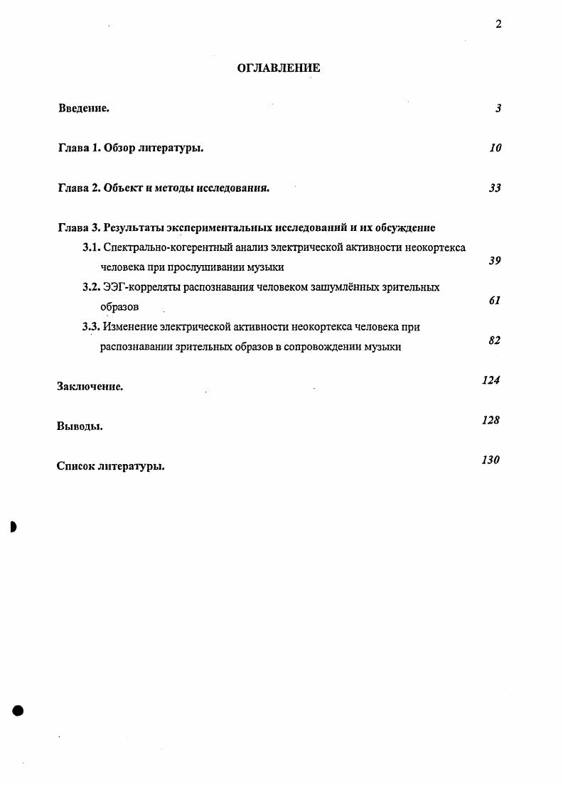 "Глава 2. Объект и методы исследования. 