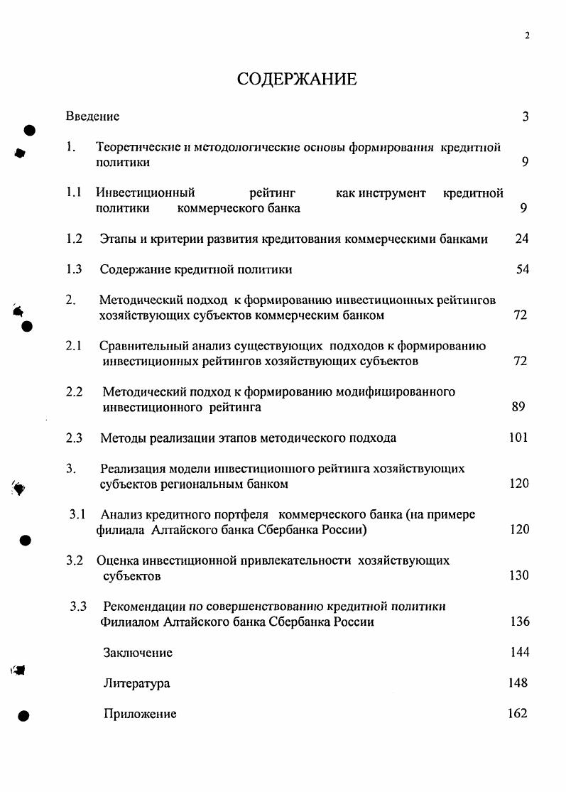 "1. Теоретические и методологические основы формирования кредитной политики 