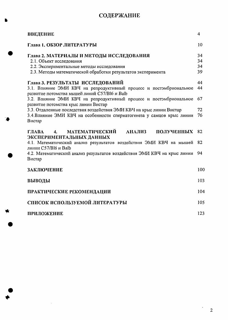 "Глава 2. МАТЕРИАЛЫ И МЕТОДЫ ИССЛЕДОВАНИЯ 