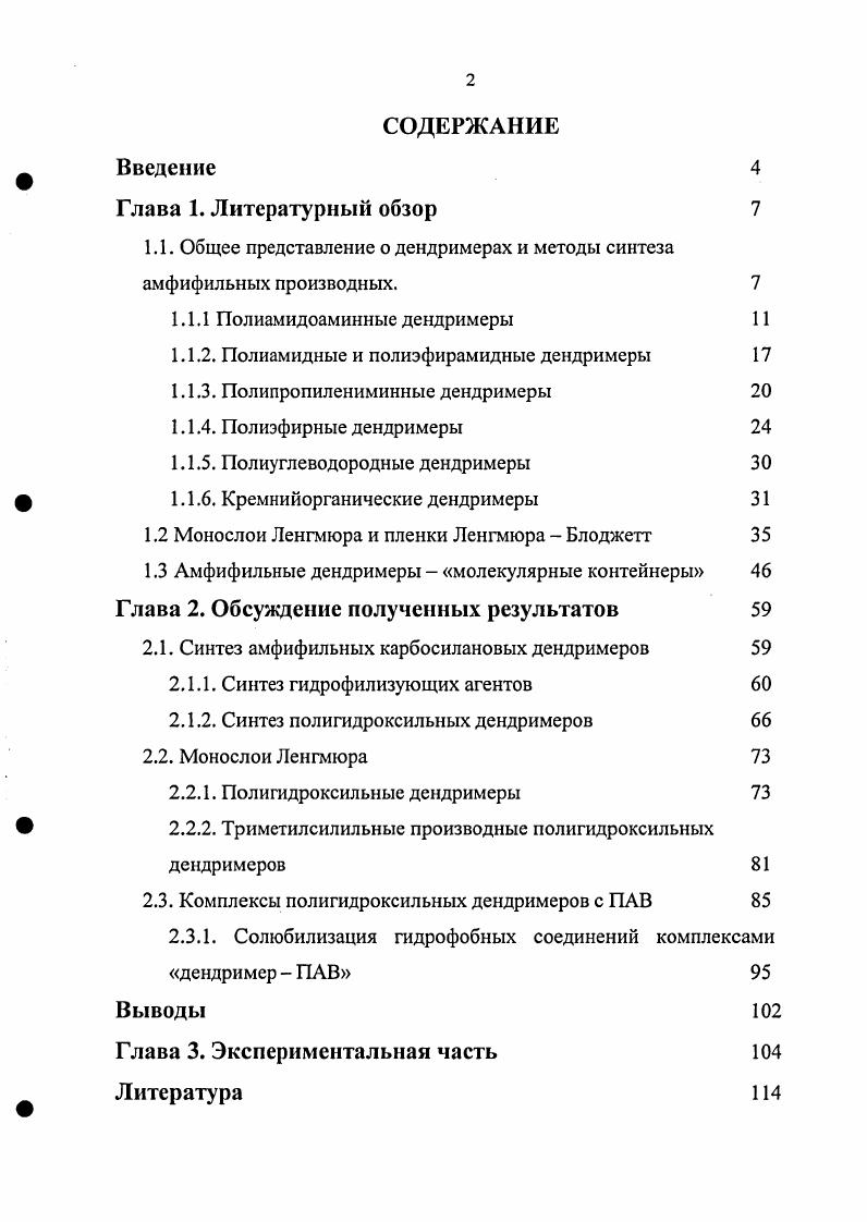 "1.1. Общее представление о дендримерах и методы синтеза амфифильных производных. 