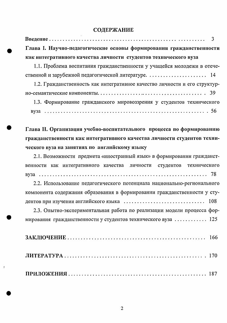 "1.3. Формирование гражданского мировоззрения у студентов технического вуза .