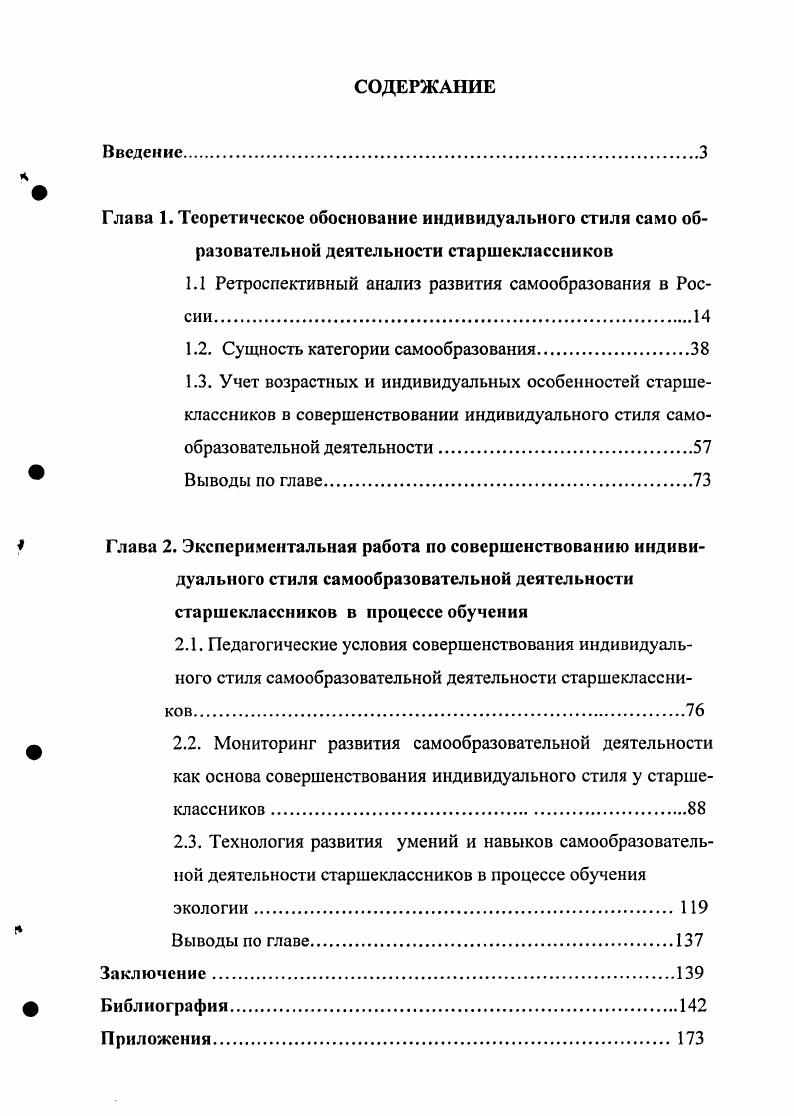 "1.1 Ретроспективный анализ развития самообразования в России 