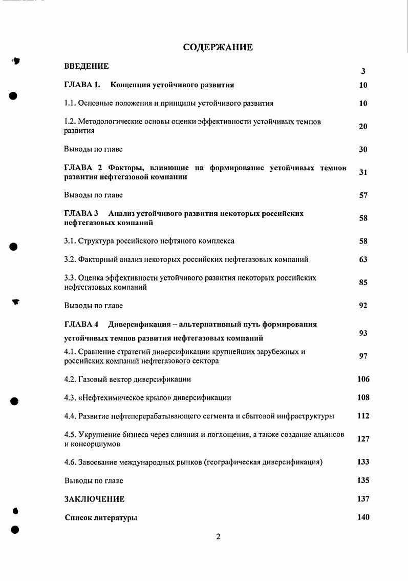 "ГЛАВА 1. Концепция устойчивого развития