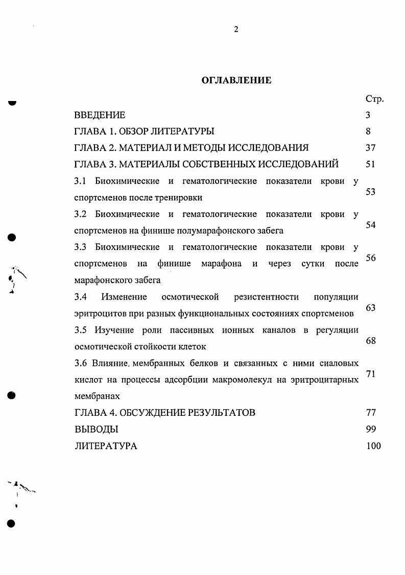 "ГЛАВА 2. МАТЕРИАЛ И МЕТОДЫ ИССЛЕДОВАНИЯ