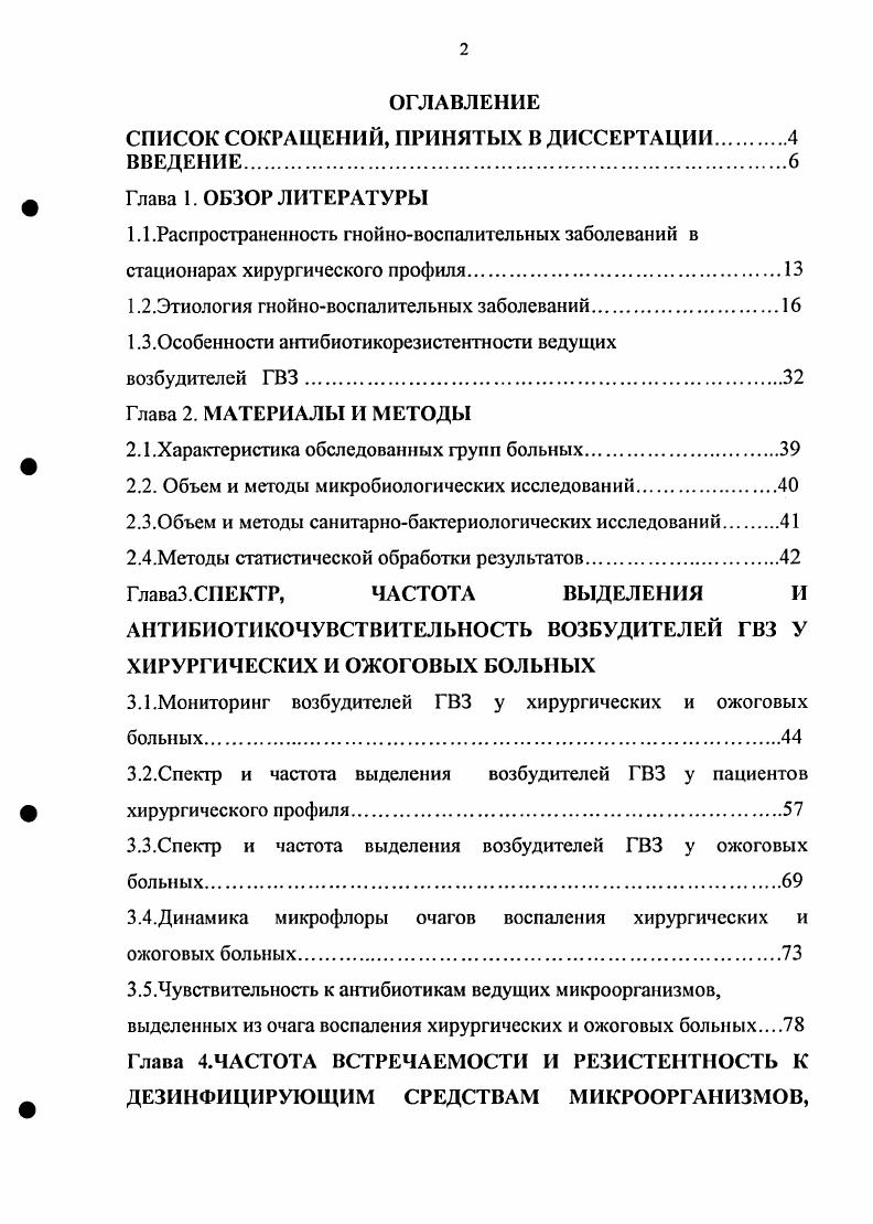 "СПИСОК СОКРАЩЕНИЙ, ПРИНЯТЫХ В ДИССЕРТАЦИИ.