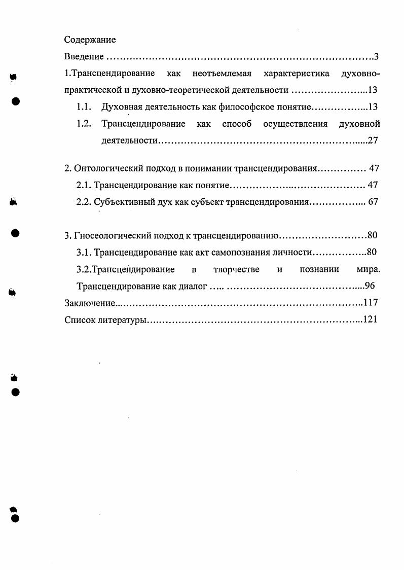 "1.1. Духовная деятельность как философское понятие