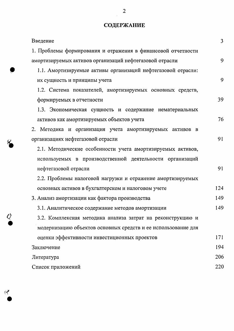 "Р 1.1. Амортизируемые активы организаций нефтегазовой отрасли