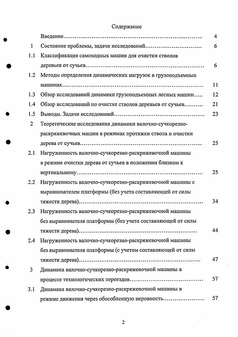 "1 Состояние проблемы, задачи исследований 