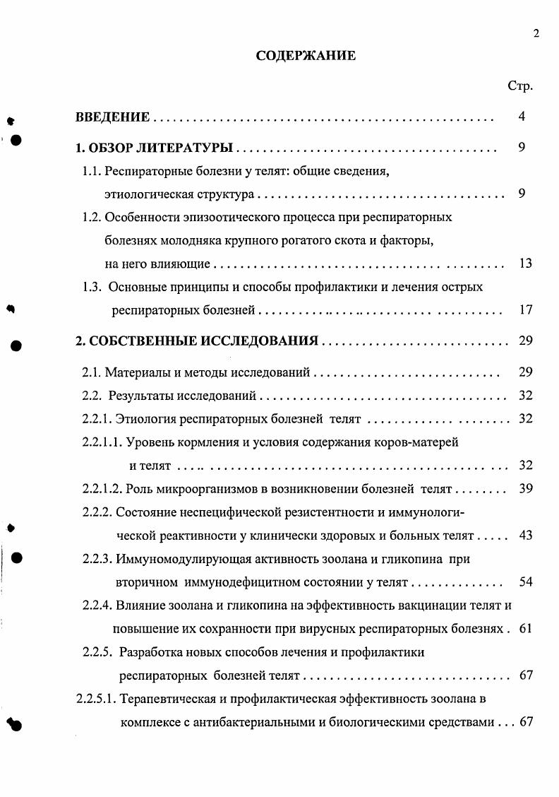 "1.1. Респираторные болезни у телят общие сведения,