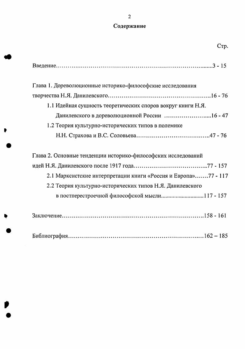 "1.2 Теория культурноисторических типов в полемике