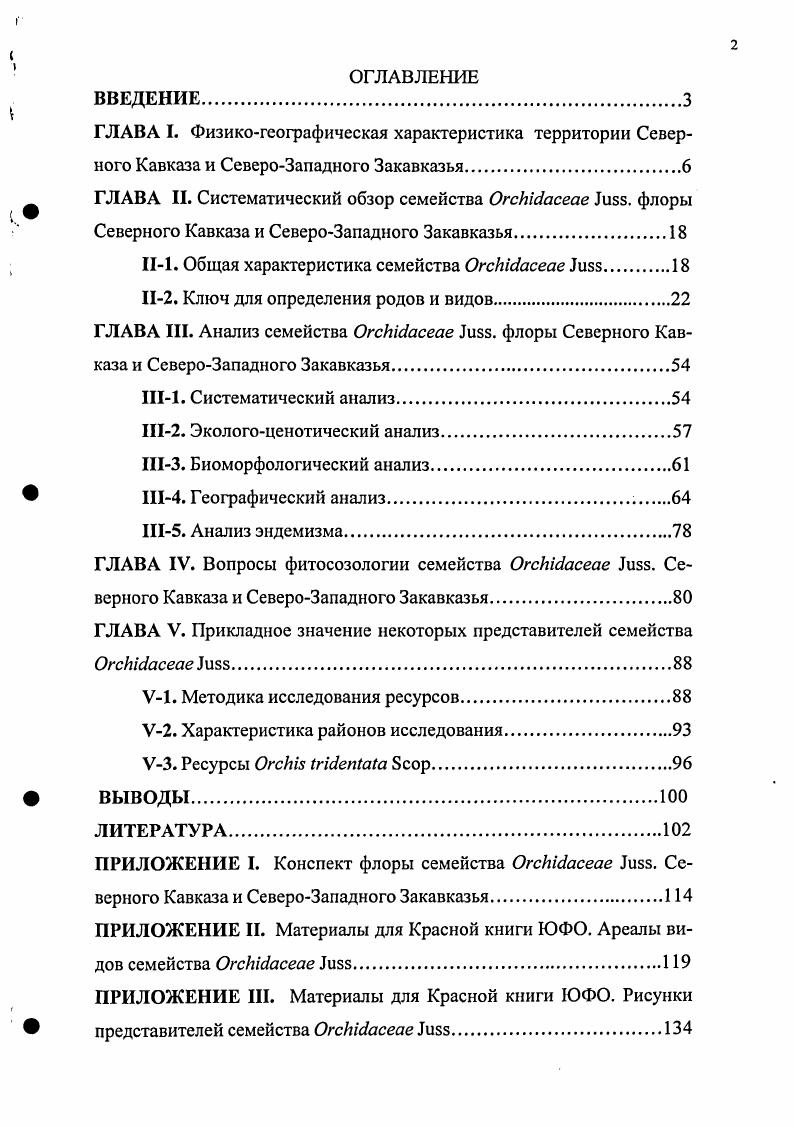 "ГЛАВА II. Систематический обзор семейства i . флоры
